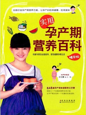 cover image of 实用孕产期营养百科